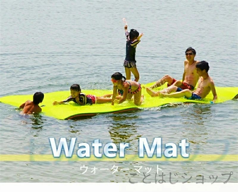 Lサイズ フロート 海 ウォーターマット 浮き輪 リゾート 海水浴 送料無料 ジェットスキー 特大 マット ★固定用ロープ&フック付き★ プール ヨガマット ビーチグッズ 550cm×180cm 水遊び 水上スキー フローティング 大人数|きなこ商店