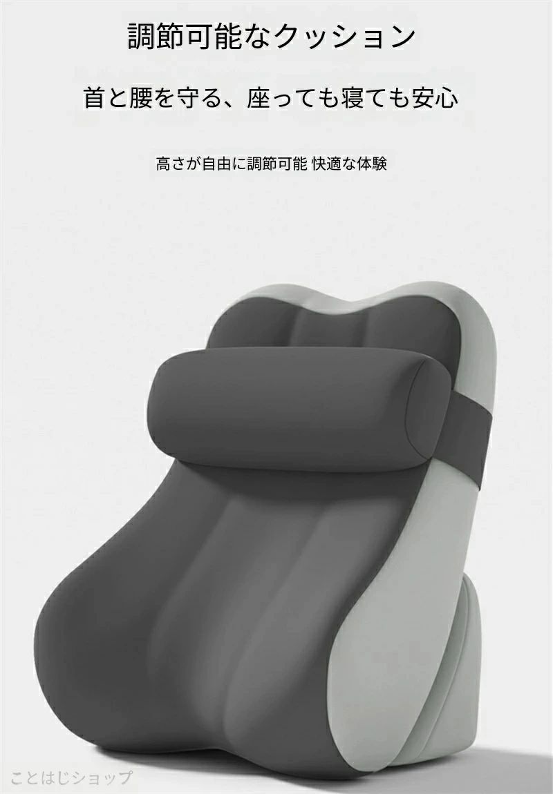 腰・首サポートクッション 調整可能ヘッドレスト付き メモリーフォーム採用 マルチサポートクッション 肩こり・腰痛・腕のしびれから解放！快適サポートクッション｜きなこ商店 7,223円