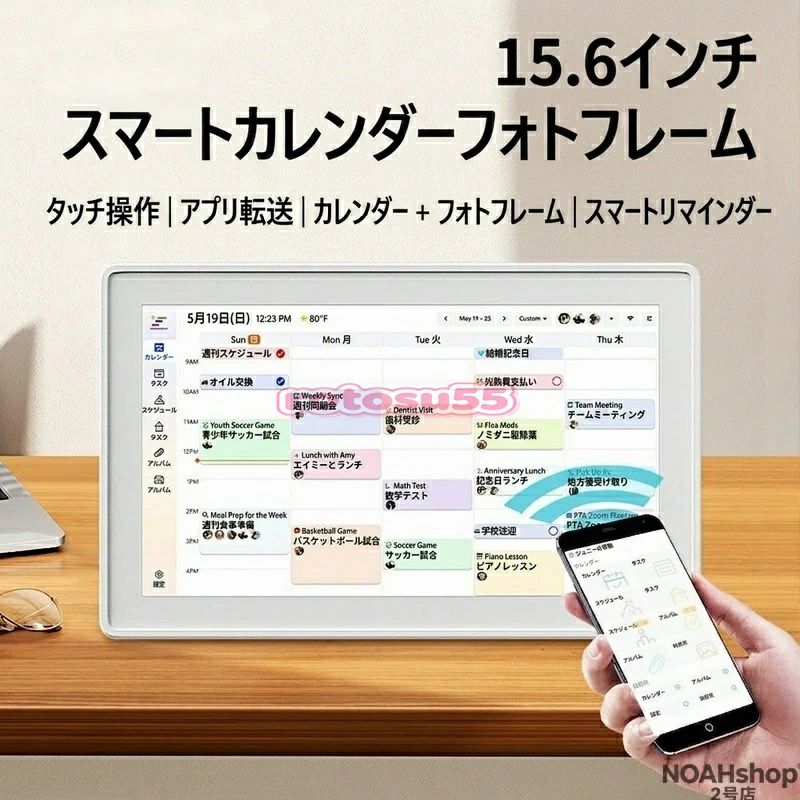 15.6 インチ スマートカレンダーフォトフレーム タッチパネル Wi-Fi 接続 スマホ同期 家族共有 スケジュール管理 リマインダー デジタルフォトフレームタッチパネルで簡単操作カレンダー表示で家族の予定を一括管理｜きなこ商店