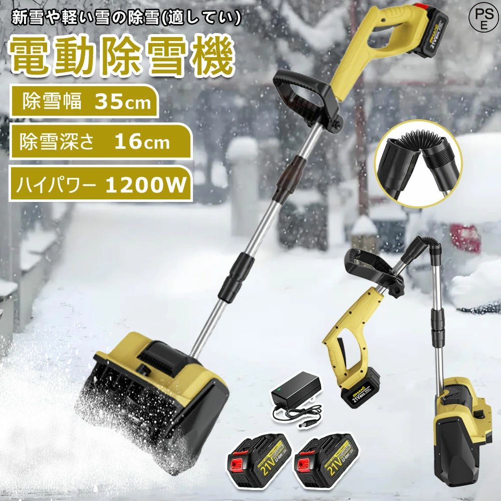 庭 除雪機 ショベル 除雪高18cm 庭 除雪用品 家庭用 小型 便利 玄関先 スコップ 2年保証 電動除雪機 除雪器具 コードレス 手押し 除雪幅30cm 雪かき 投雪 パワフル 雪飛ばし投雪 シャベル 充電式 通路 駐車場 電動 雪かき用 軽量 雪かき機 道具 電動除雪スコップ パワフル｜きなこ商店