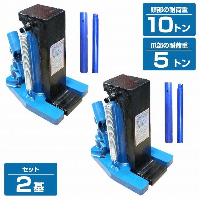 2個set 爪付き 油圧式ジャッキ 爪部 5t ヘッド部 10t 油圧 ボトル ダルマ 爪 ジャッキ オイル タイヤ 交換 修理 爪式 ツメ|きなこ商店