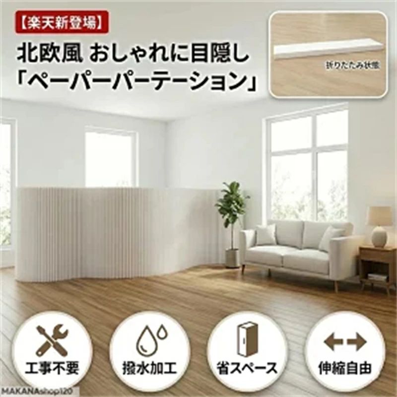 シンプル ペーパー屏風 美容院 衣料品店部屋 オフィス用パーティション おしゃれペーパーウォール 折りたたみ式 持ち運び可能ペーパーパーテーション 組み立て不要 【一年保証】【新登場間仕切り】パーテーション ライブバックグラウンドウォール 事務所|きなこ商店