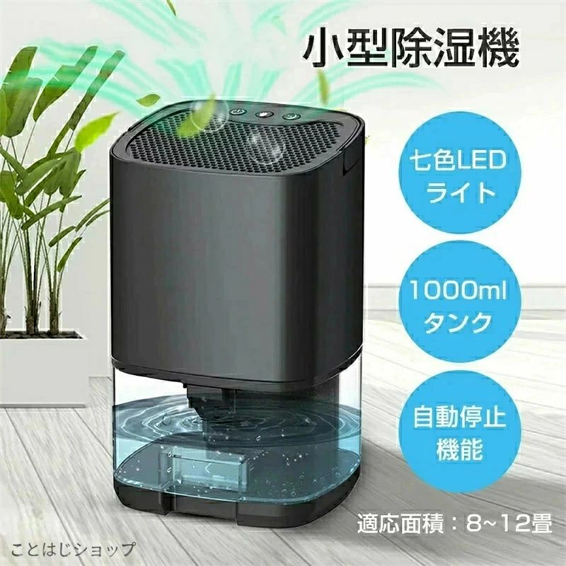 ワンタッチ操作 除湿器 透明タンク カビ防止 除湿器 梅雨対策 干し 大容量 七色LEDライト 除湿機 除湿機オフィス乾燥機 小型 ホワイト1000ml 自動停止機能付き|きなこ商店