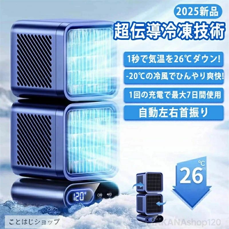 スポットエアコン ポータブルクーラー 【2026新登場】【三年保証】卓上 USB充電 扇風機 小型 猛暑対応モデル 扇風機 熱中症対策 冷風機 強力冷風 強力 コンパクト スポットクーラー 風量6段階 クーラー ポータブルエアコン 45°/90°/120°自動首振り|きなこ商店