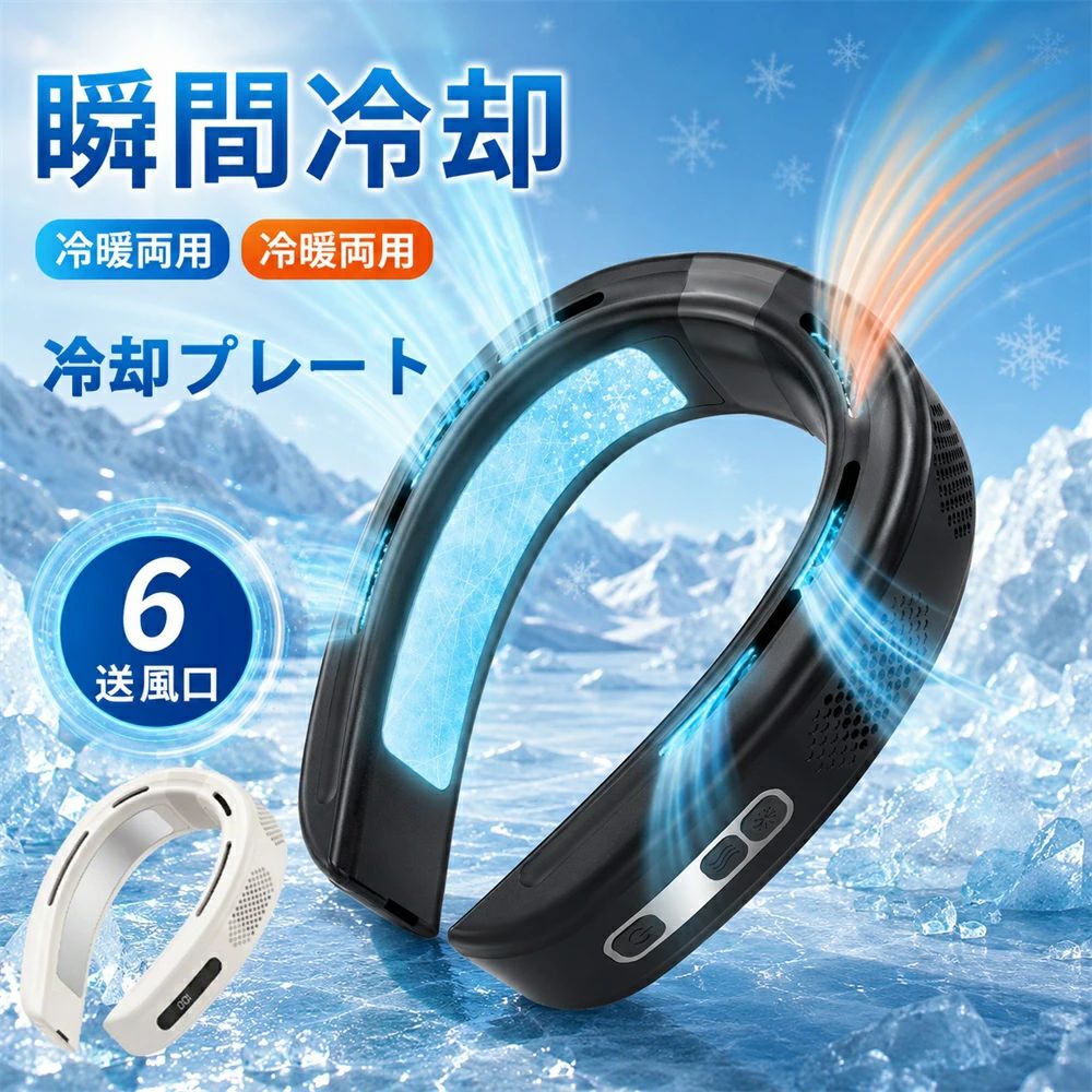 1秒で冷やす ネッククーラー 長時間 暑さ対策 冷風機 角度自由調節 携帯扇風機 LED残量表示 ネックファン 瞬間冷却 8000mAh大容量 首掛け扇風機 軽量 熱中症対策 冷却プレート 6送風口 羽なし 頸部冷却 強力首掛けクーラー 通勤 冷感 静音 半導体冷却|きなこ商店
