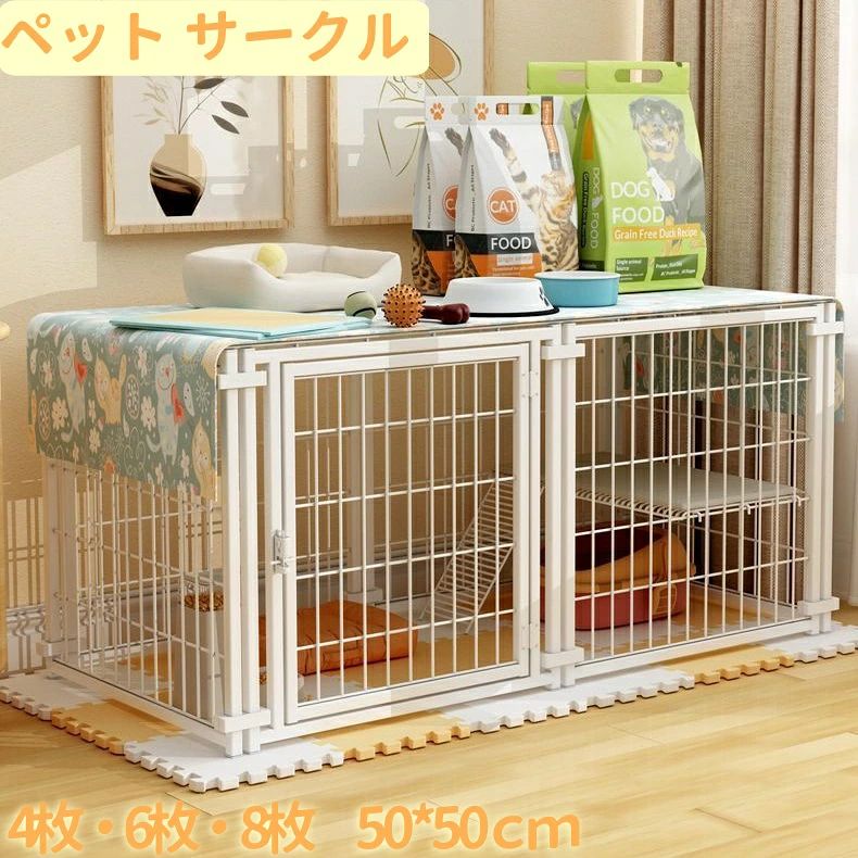 6枚 サークル 用 ペット 多頭飼い 安全柵 高さ50CM ペット用ケージ 4枚 ドッグフェンス 室内外兼用 中型犬 犬ゲージ ペット用品 8枚 大型犬 犬 形変更可 ドッグサークル 小型犬｜きなこ商店
