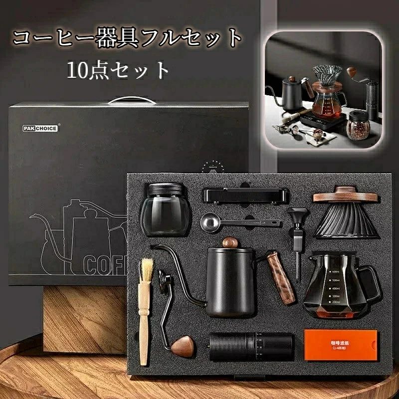 お手入れ簡単 ドリップスタンド・手挽きミル・コーヒーケトル付き コーヒー10点セット 水洗 コーヒーメーカー ホット エスプレッソ カフェ ミル付き キッチン アウトドア おしゃれ アイス 珈琲 キャンプ 手挽きコーヒーミル レトロ｜きなこ商店