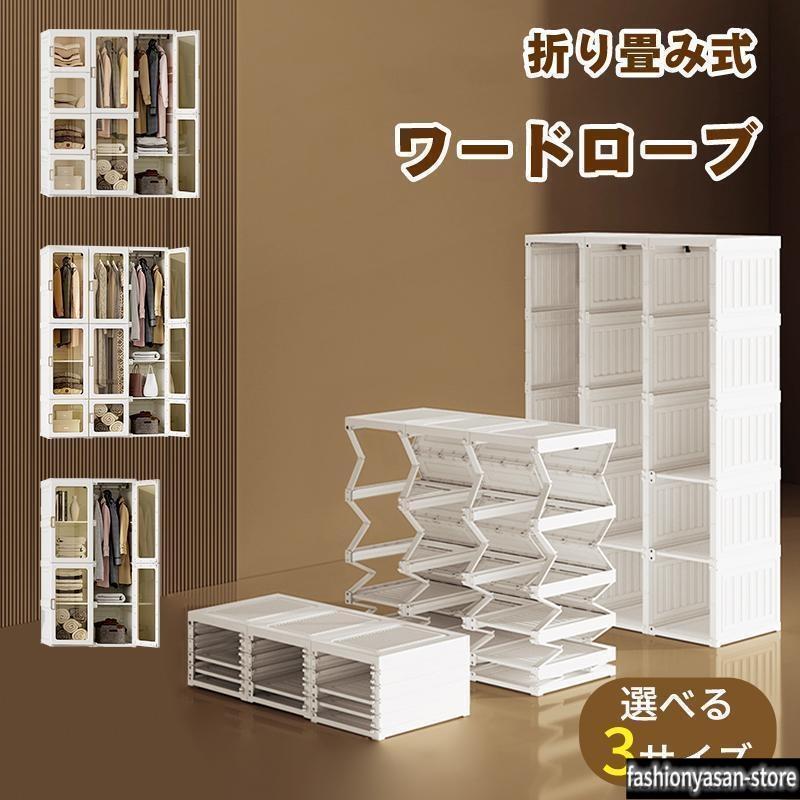 ワードローブ 折り畳み式 クローゼット 扉付き 組立簡単 衣類収納 DIY収納 洋服入れ 洋服ラック マグネット開閉 大容量 防水 防塵 工具｜きなこ商店