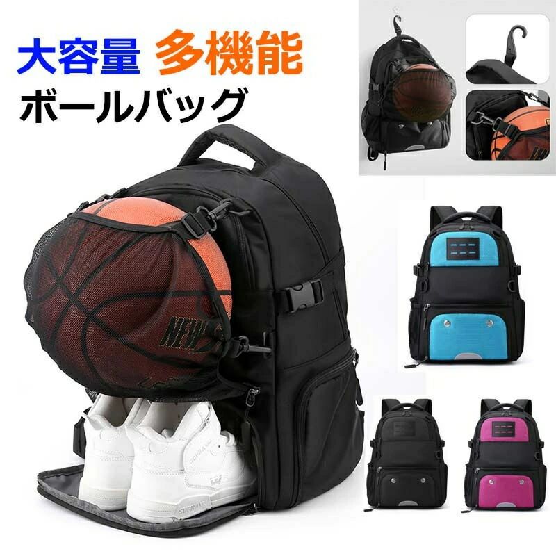 新学期 人気 母の日 遠足 プレゼント ギフト 大容量 学校 ジュニア 部活 キッズ 行事 父の日 ポイント消化 ボール入れ 【ボールも靴もまとめて収納】ボール収納リュック サック サッカー 撥水 新生活 バスケットボール デイパック シューズ入れ おすすめ ポケット 多機能｜きなこ商店