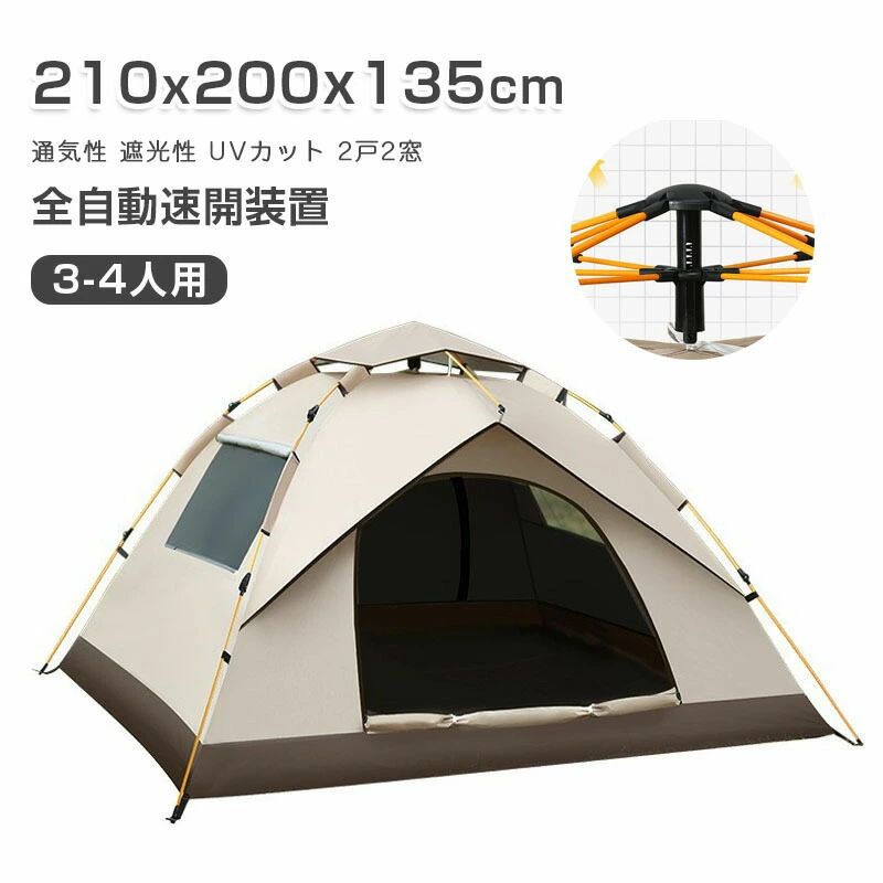 公園 人気 おしゃれ 3-4人用 簡易テント 210x200x135cm テント ドームテント フルクローズ ベランピング ワンタッチテント 防水 遮光 キャンプ レジャー 折りたたみ 日除け ソロキャンプ BBQ 収納袋付 軽量 海 アウトドア 紫外線防止 ワンタッチ｜きなこ商店