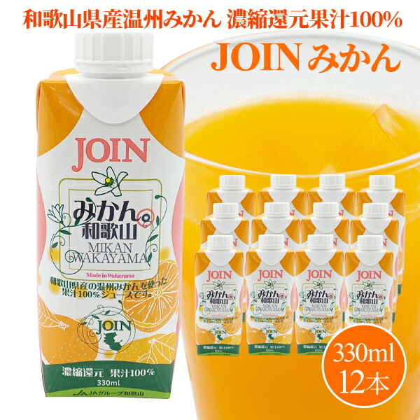 愛媛県産 温州みかんジュース＆伊予柑ジュース ストレート果汁100％ 8本入り 愛媛県産 温州みかんジュース＆伊予柑ジュース ストレート果汁