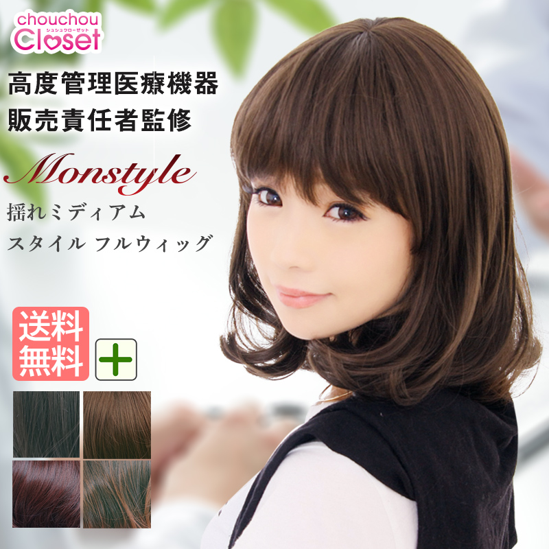 ウィッグ カラー交換ok 医療用ウィッグ セミロング Closet スタンド 医療用 ネット付き 試着 Chouchou Wig ウイッグ Closet ハンドメイドスタイル ウイッグ Wig かつら 医療用 韓国製 揺れ ミディアム フルウィッグ ウィッグ エクステ シュシュクロ