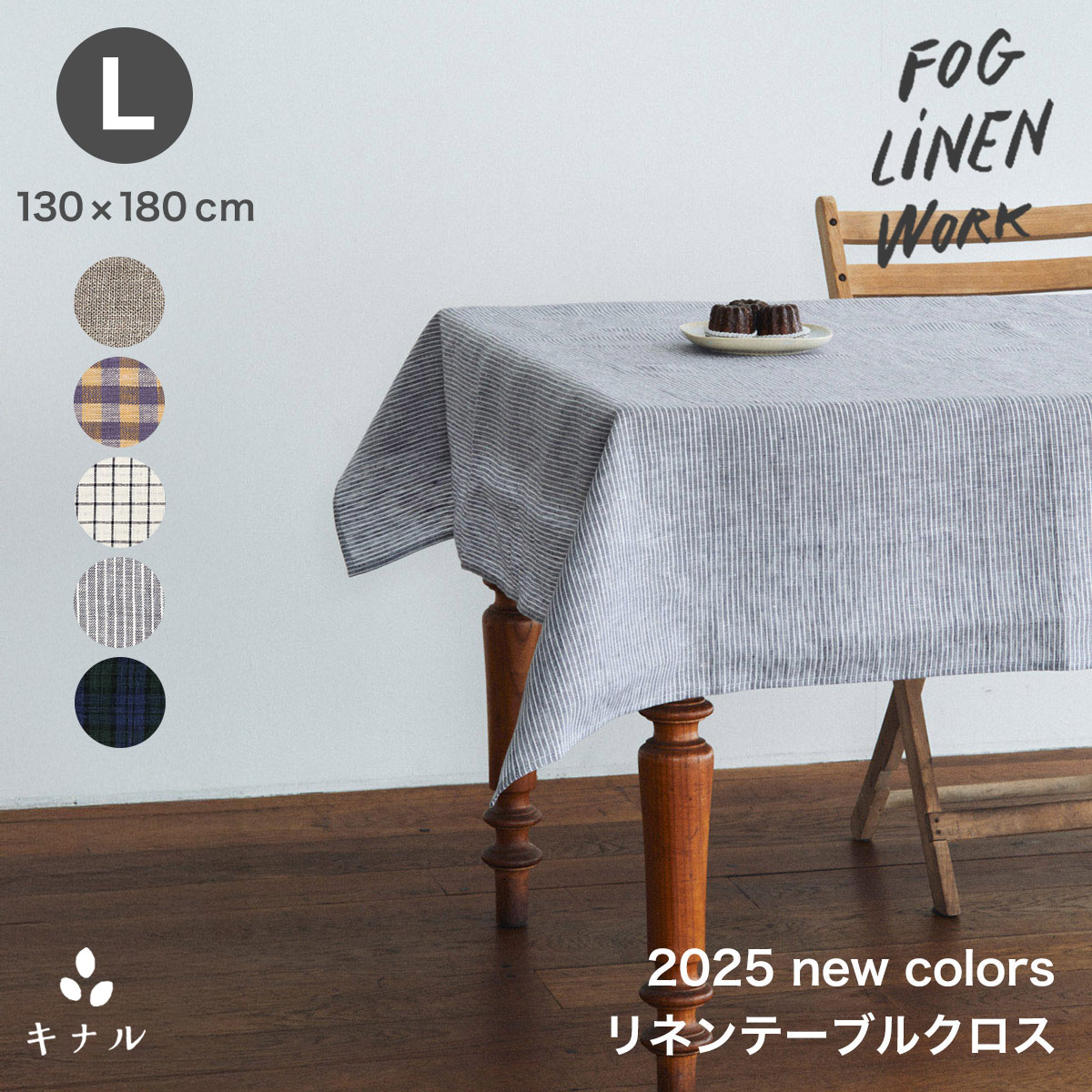 フォグリネンワーク　fog linen work テーブルクロス　グレー ltt005l-3.jpg
