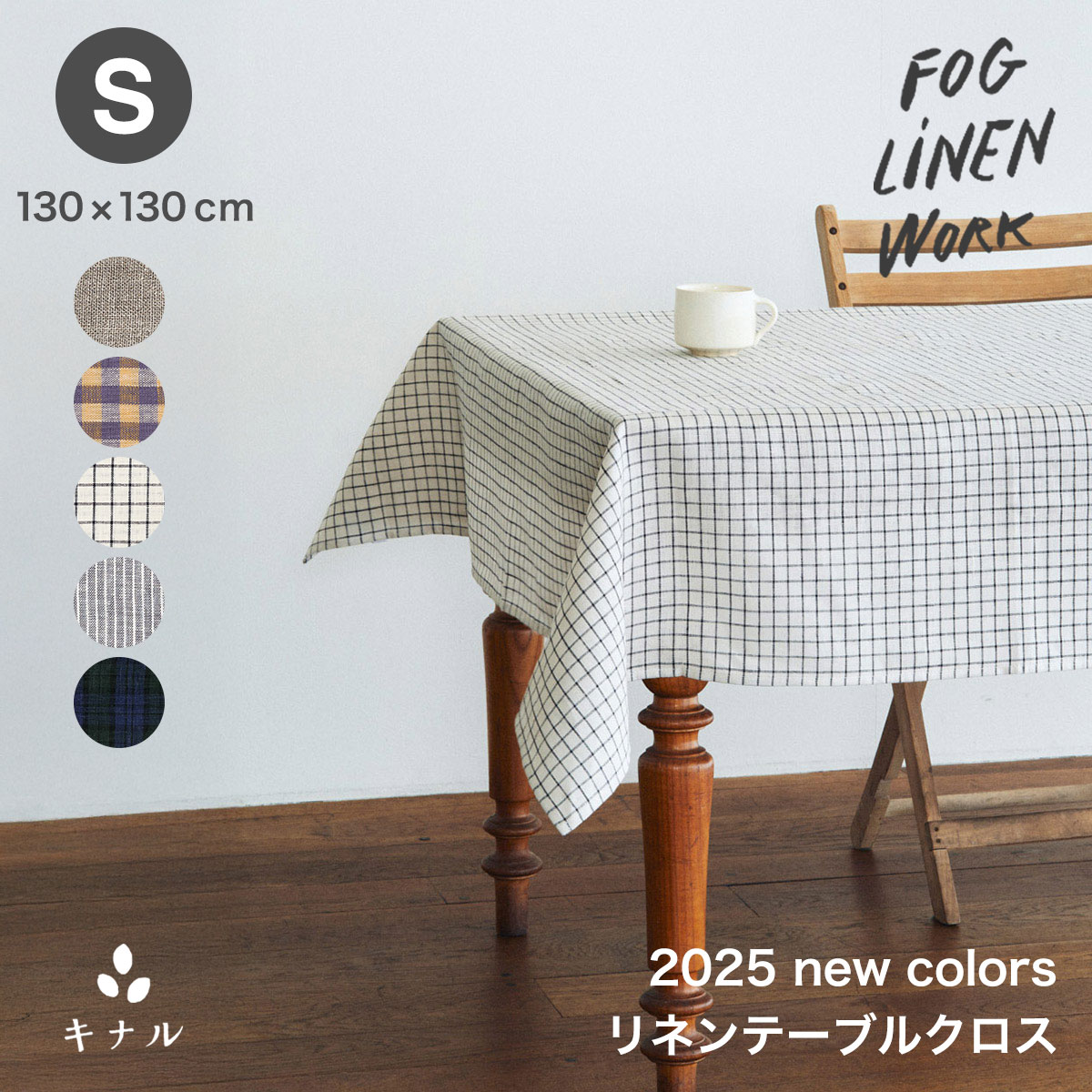 楽天市場】fog linen work フォグリネンワーク リネン テーブルクロス