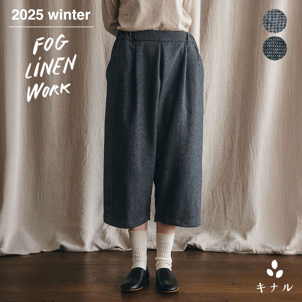 fog linen work ロビン パンツ ブラック fog linen work(フォグリネンワーク) 【2020aw新作】ロビン