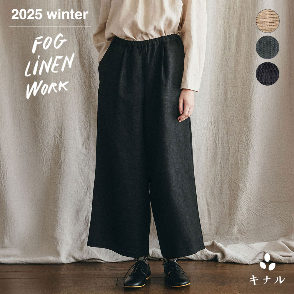 楽天市場】fog linen work 2025 Winter 秋冬 フォグリネン