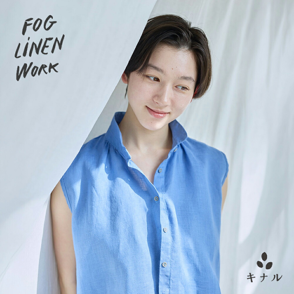 fog linen work フォグリネンワーク ケイティー トップ ニゼル LWC038-1644|生成りな暮らしのご提案/キナル