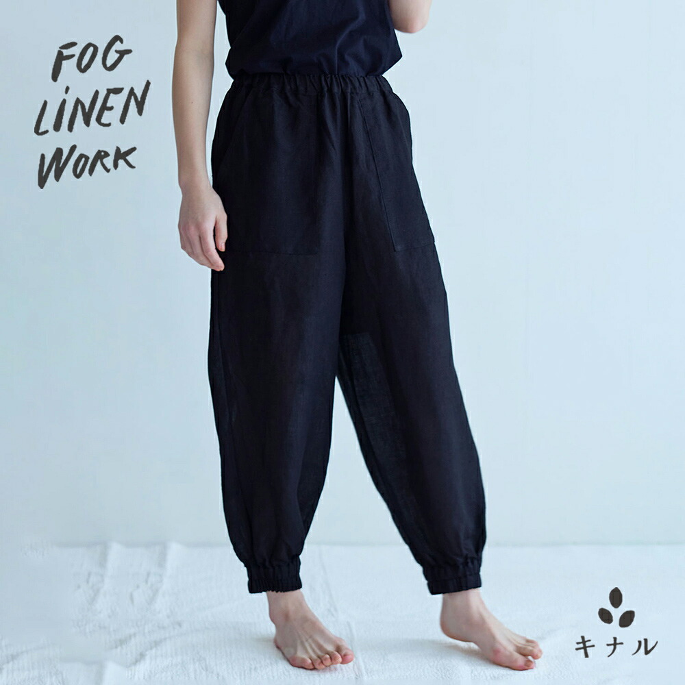 fog linen work ベティトップに第一義的なキナル別注色合いが新御出座し レディースファッション-パンツ-ボトムス