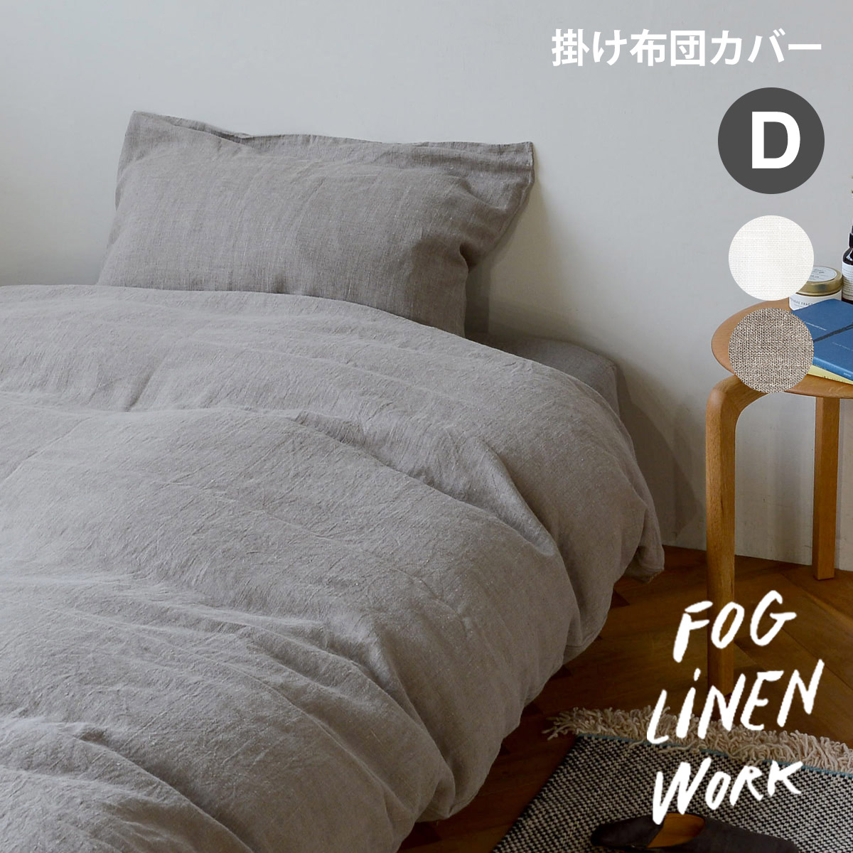 楽天市場】fog linen work フォグリネンワーク コットン