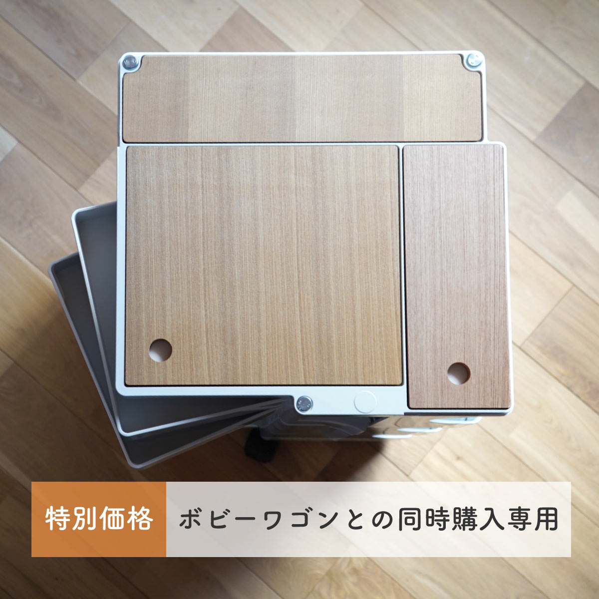 【ボビーワゴン用】BUTAI ウッドプレート セット 木製 楽天市場】ボビーワゴン用ウッドプレート BUTAI Mサイズ : 生成