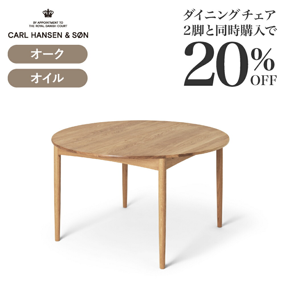 《ダイニングセットキャンペーン2026》BM0121 ダイニングテーブル オーク オイルフィニッシュ