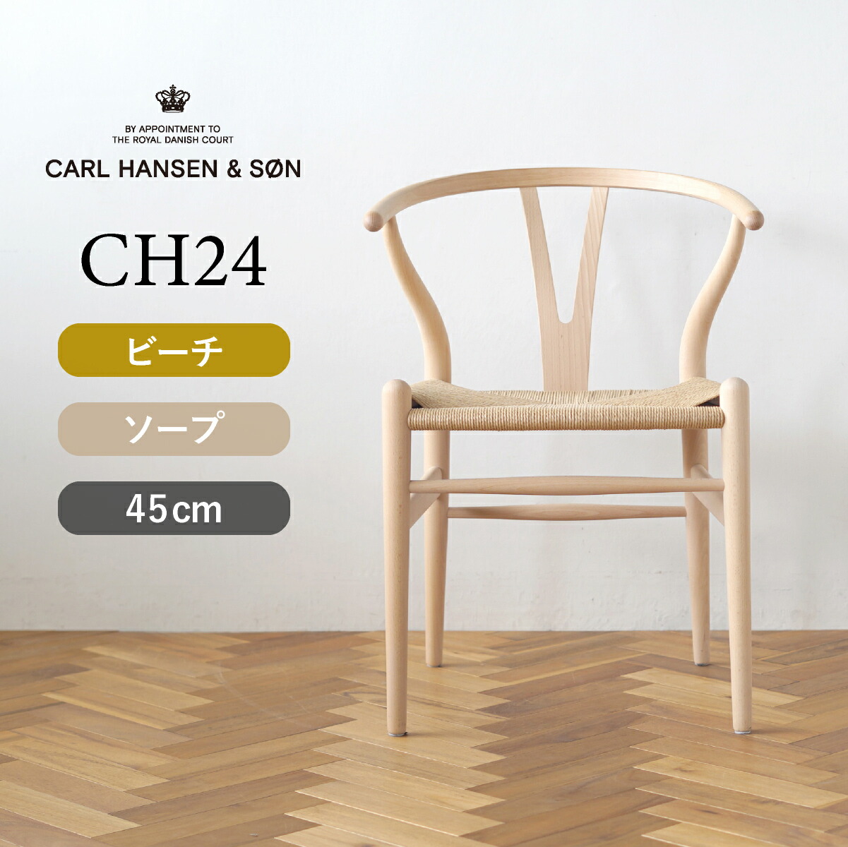 カールハンセン＆サン CH24 Yチェア　チーク材 オイル仕上げ　座面高45㎝ gd8025_1.jpg