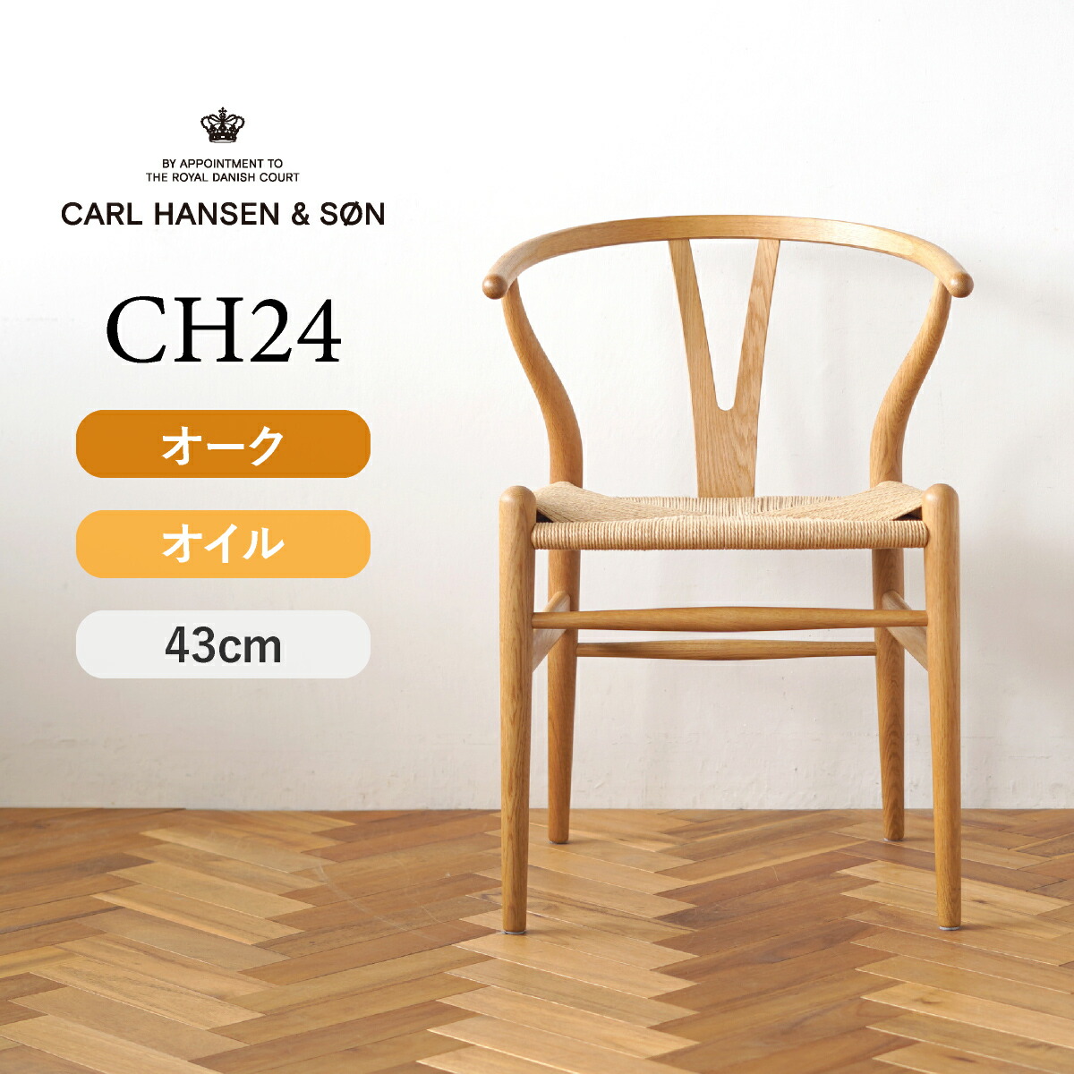 カールハンセン＆サン CH24 Yチェア　チーク材 オイル仕上げ　座面高45㎝ 生産終了】CH24 Yチェア チーク ナチュラル ペーパーコード