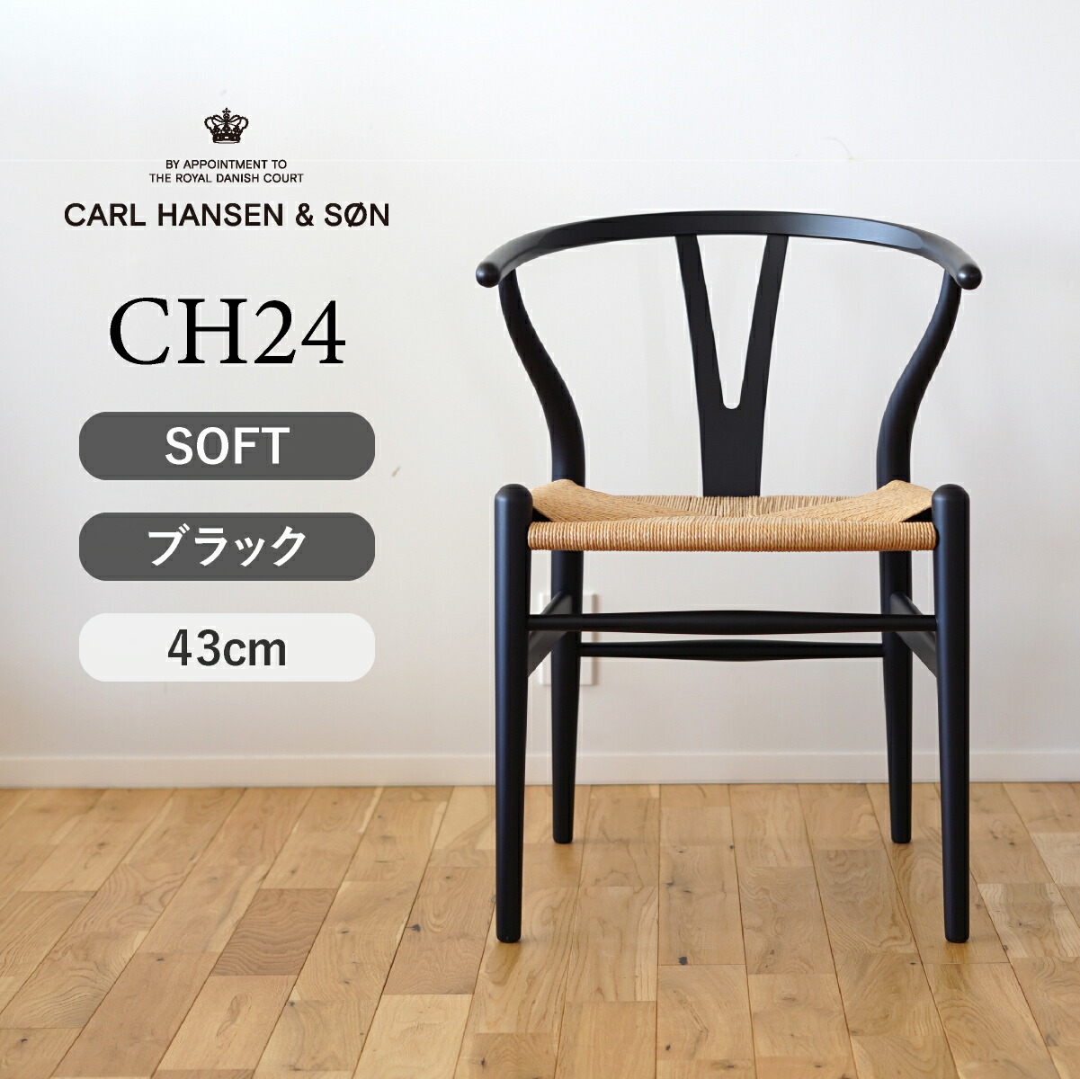 楽天市場】Yチェア ソフト CH24 ビーチ SOFT BLACK マット