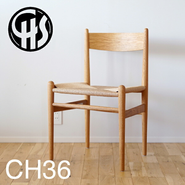 CARL HANSEN & SON （カールハンセン＆サン） CH36 オーク/オイル仕上げ ハンス J. ウェグナー