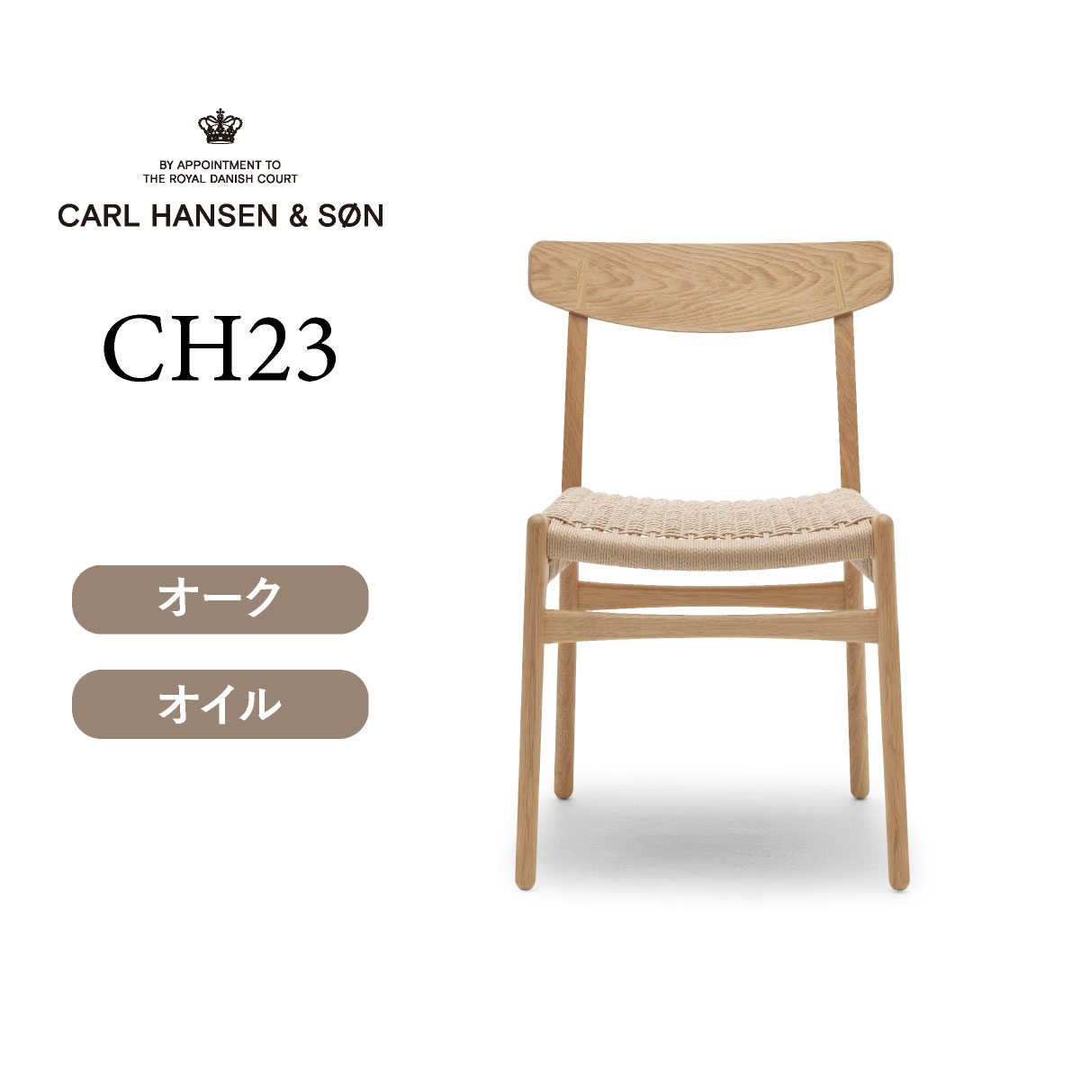 CH23 オーク オイルフィニッシュ CARL HANSEN & SON （カールハンセン＆サン) ハンス J. ウェグナー 83,490円