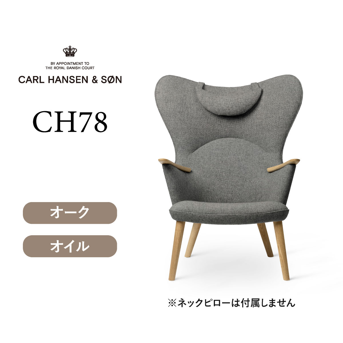 CH78 ママ・ベアチェア オーク オイル Fiord151 ネックピロー無 CARL HANSEN & SON （カールハンセン＆サン) ハンス J. ウェグナー