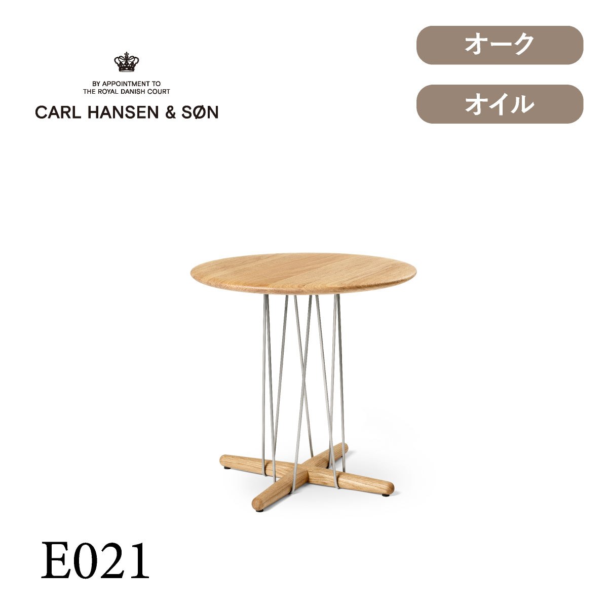 E021エンブレイス ラウンジテーブル オーク オイルフィニッシュ CARL HANSEN & SON （カールハンセン＆サン) ハンス・J・ウェグナー