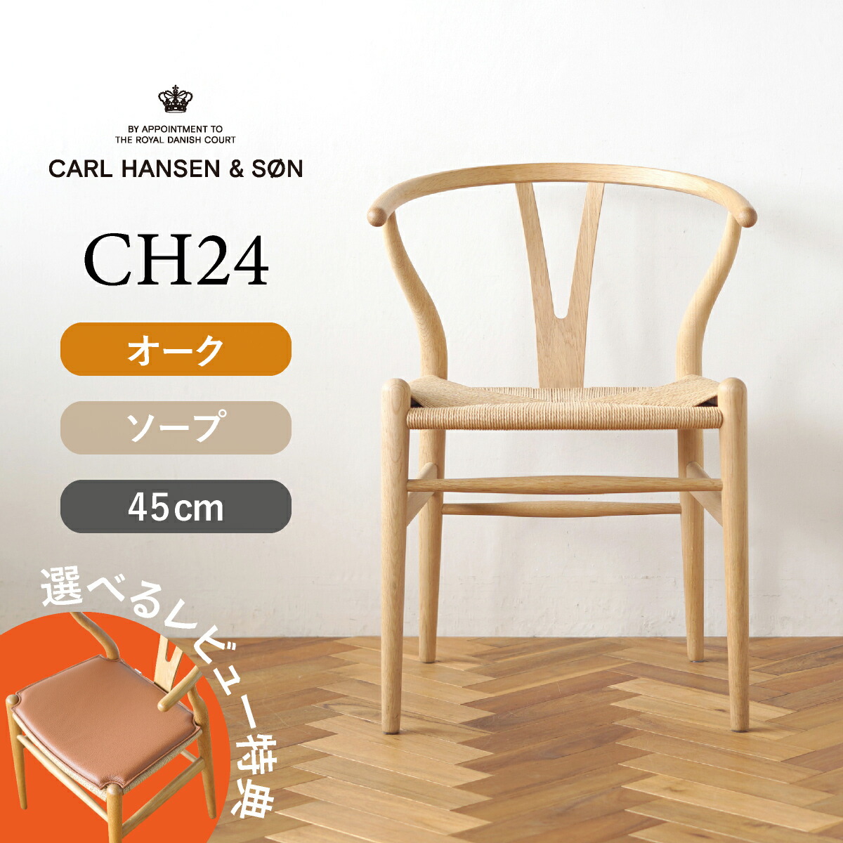 専用＊カールハンセン Yチェア CH24 オーク材 オイル クッション付き(D) 楽天市場】【特典付き】【P10倍】Yチェア CH24 オーク材 オイル