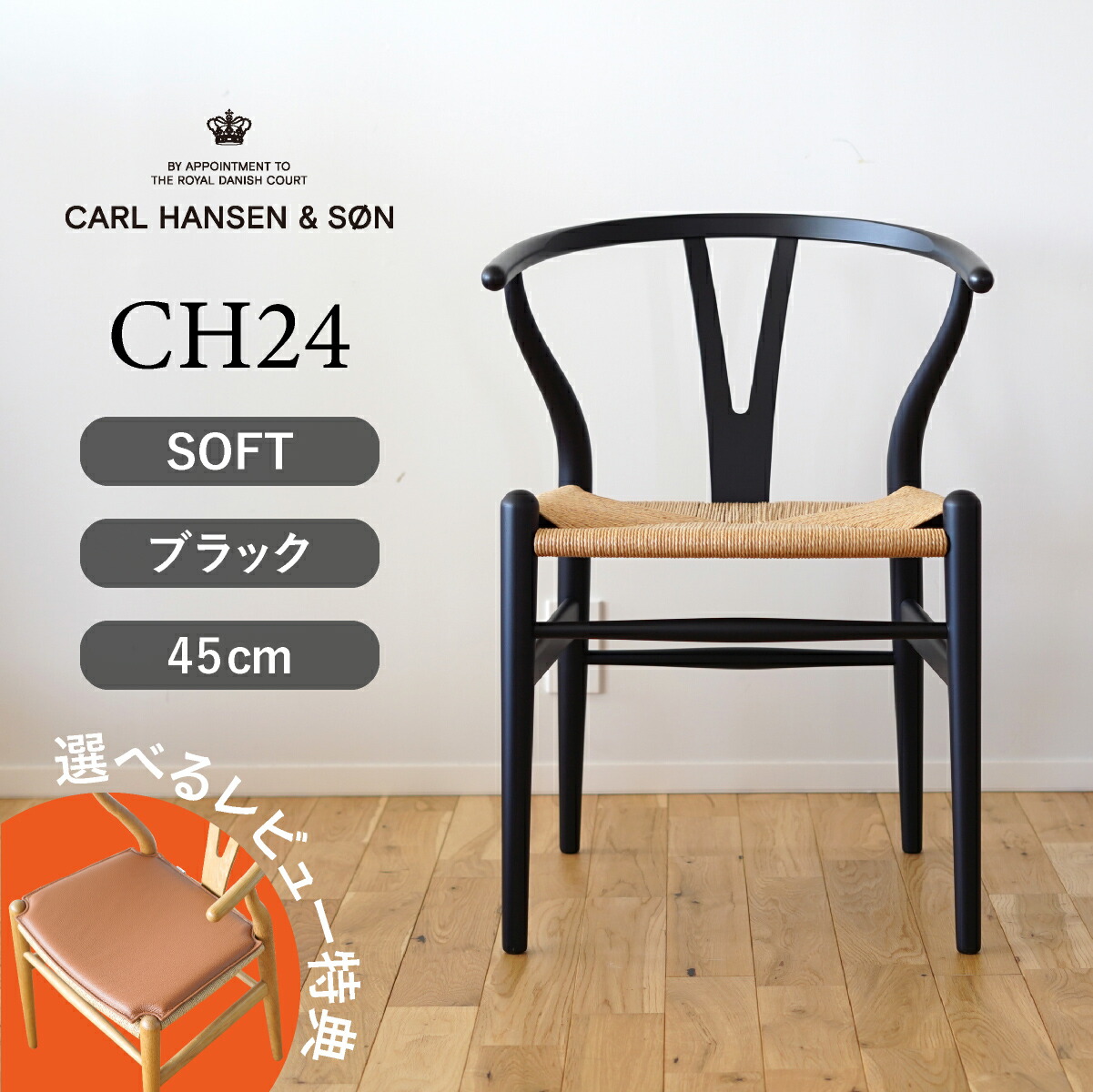 楽天市場】【特典付き】Yチェア CH24 マホガニー/オイルフィニッシュ 座面高さ45cm CARL HANSEN &  SON（カール・ハンセン＆サン） ハンス J. ウェグナー : 生成りな暮らしのご提案／キナル