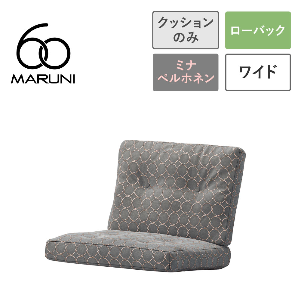 マルニ60 ミナペルホネン タンバリン クッション 単品 gd10126-1.jpg
