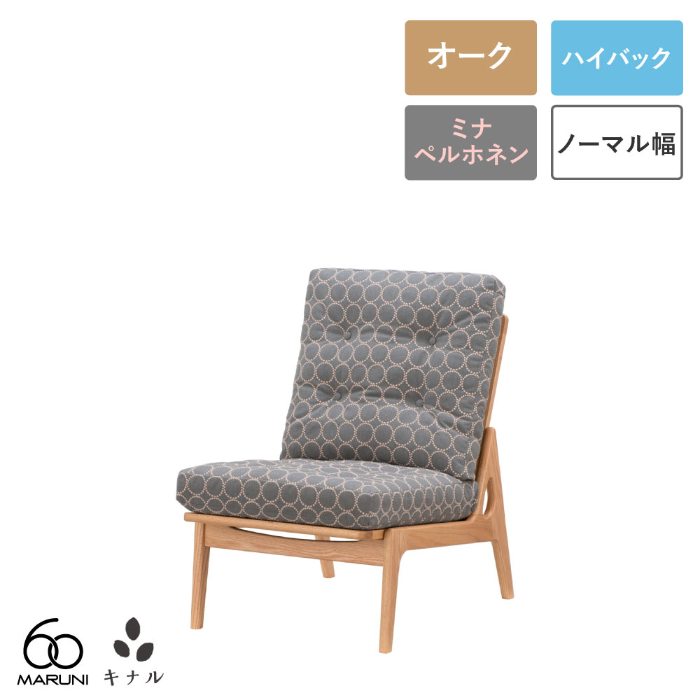 全4色 ミナペルホネン タンバリン マルニ60+ フレームチェア ハイバック 1シーター 肘無し オーク dop-tambourine グレー/イエロー/ブルー/インディゴ｜生成りな暮らしのご提案／キナル