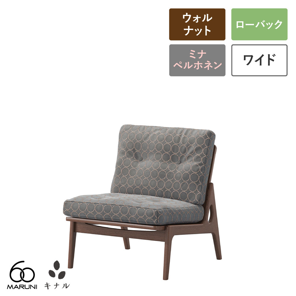 全4色 ミナペルホネン タンバリン マルニ60+ フレームチェア ワイド 1シーター 肘無し ウォールナット dop-tambourine グレー/イエロー/ブルー/インディゴ
