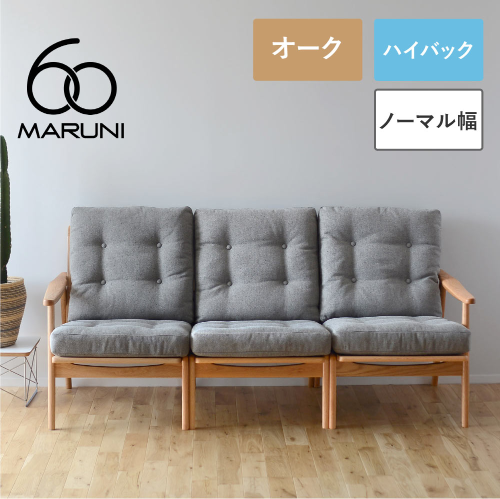 マルニ60 ベンチソファ スクエアトレイ（ウォールナット
