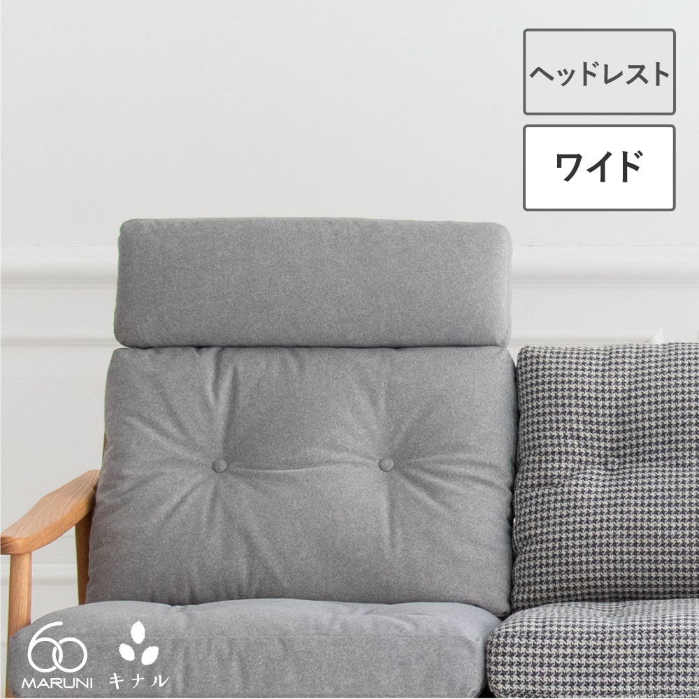 【無料生地サンプル有】全24色 マルニ60+ ワイド ヘッドレスト M-00ビニールレザー（ゼラコート）～M-06 ミナペルホネン dop-tambourine