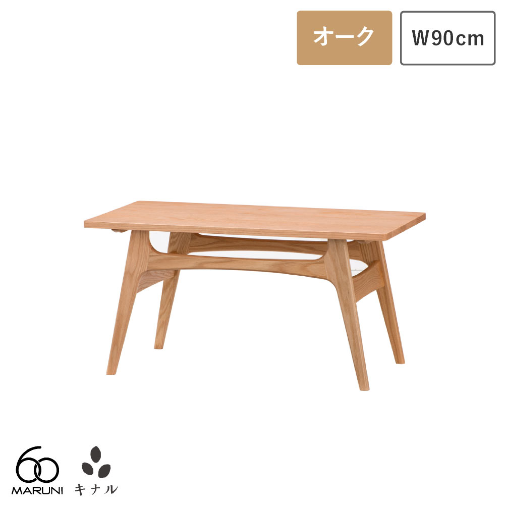マルニ60 コーヒーテーブル 90 オーク