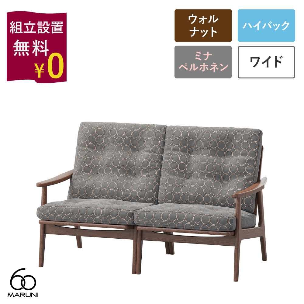【組立設置無料キャンペーン】全4色 ミナペルホネン タンバリン マルニ60+ フレームチェア ワイド ハイバック 2シーター ウォールナット dop-tambourine グレー/イエロー/ブルー/インディゴ｜生成りな暮らしのご提案／キナル