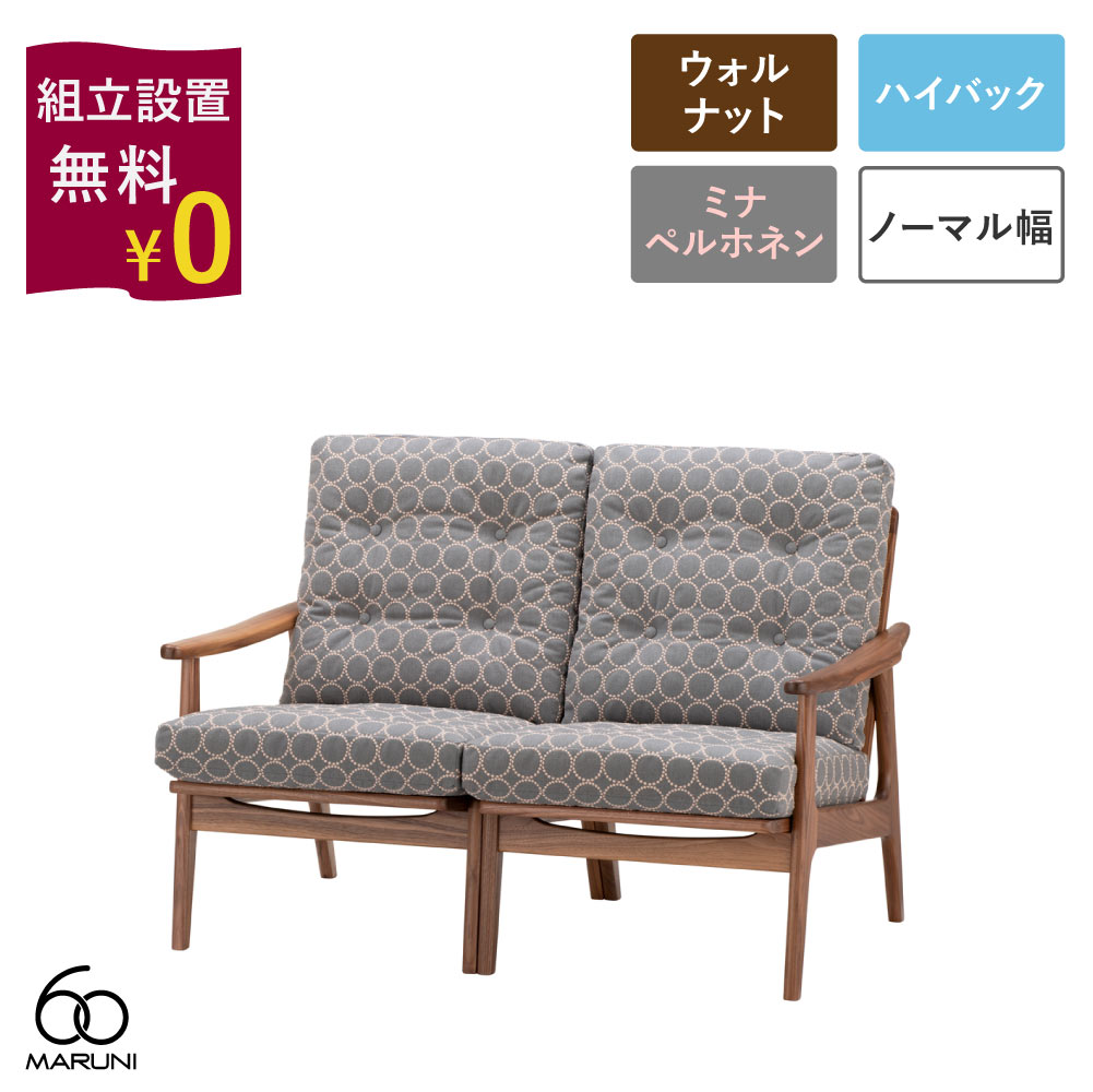 ミナペルホネン　ソファ　1人掛け　マルニ木工　マルニ60 ② マルニ60×mina perhonenのオークフレームチェア| Works | HAPPY TIME