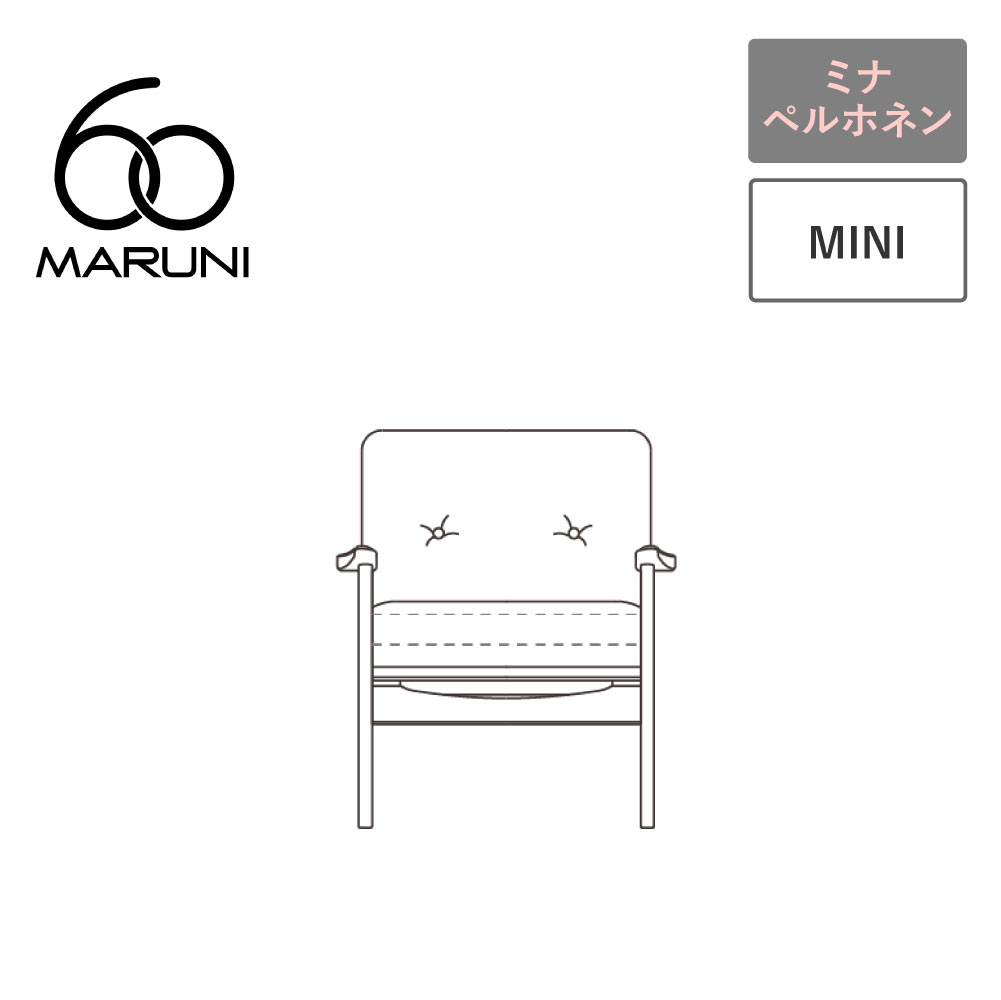 全4色 ミナペルホネン タンバリン マルニ60+ フレームチェア ミニ １シーター オーク dop-tambourine グレー/イエロー/ブルー/インディゴ