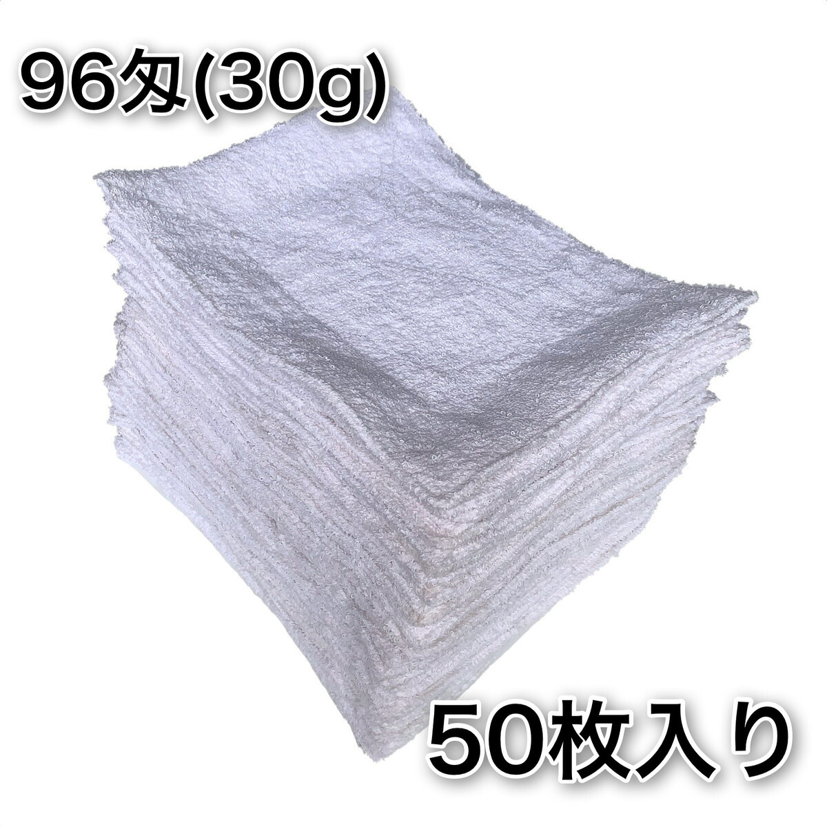 楽天市場 厚めのタオル雑巾 50枚入り ぞうきん 大量 雑巾 使い捨て タオル 厚め 厚い 雑巾 厚手 掃除タオル 無地 台拭き 台ふき だいふきん 布巾 ふきん フキン 掃除用品 掃除用具 拭き掃除 ふき掃除 大掃除 床 掃除 床そうじ 業務用 まとめ買い 学校用 学校 保育園