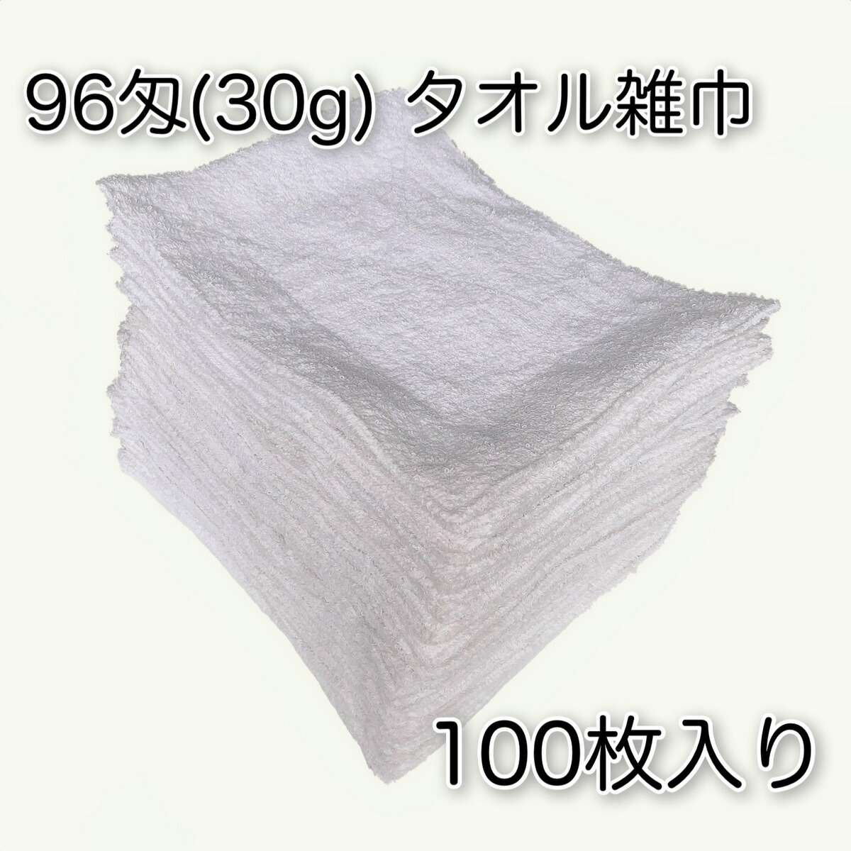 楽天市場 300枚販売 タオル雑巾 サイズ約30cm cm株式会社テラモト ぞうきん綿製タオル地縫製 02p03dec45 沖縄 北海道お届け不可 一部離島も含む ホームショップつげ