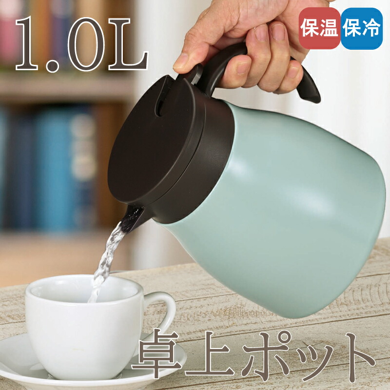 楽天市場】Grinday -グリンデイ- NEW 真空二重ステンレス卓上ポット 1L