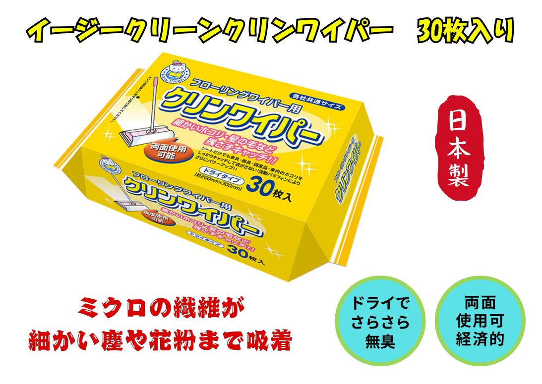 【48個セット】イージークリン クリンワイパー 30枚入り