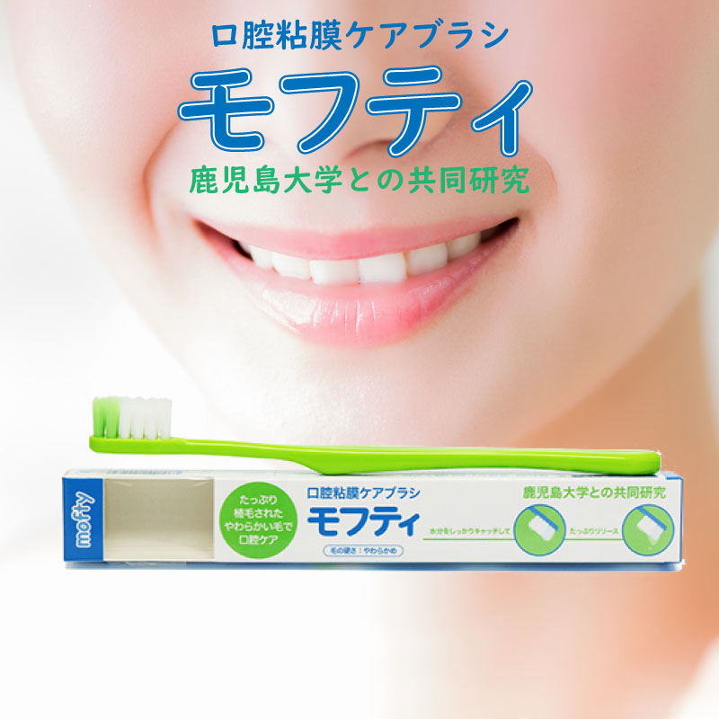 楽天市場 口腔粘膜ケア 歯ブラシ モフティ 口腔ケア 粘膜ケア 口腔ケア用品 柔らかい 誤嚥性肺炎防止 口腔機能の向上 清潔 予防 祖父 祖母 プレゼント 敬老 介護 自立高齢者 要介護 口蓋 粘膜 喪失歯の多い歯槽堤 残根のある高齢者の顎堤 無菌顎 コーピング部分 周術期