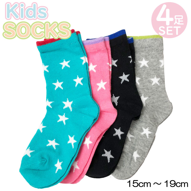 楽天市場 キッズ ソックス 4足セット 子供 靴下 星柄 スター 送料無料 ジュニア 15cm 19cm Kids 男の子 女の子 可愛い おしゃれ まとめ買い クルー スニーカー ワンポイント Gracious