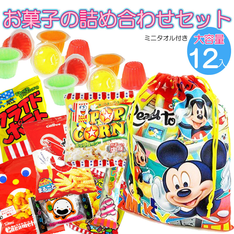 500円 税抜き ディズニー巾着 お菓子の詰合せお菓子詰め合わせ お菓子 詰合せ おかし詰め合わせ お菓子の詰め合わせ お菓子セット 駄菓子セット 個包装 配る プレゼント お楽しみ会 子供 会 子ども会 クリスマス会 景品 粗品 ミニタオル かわいい 可愛い 1ページ ｇ